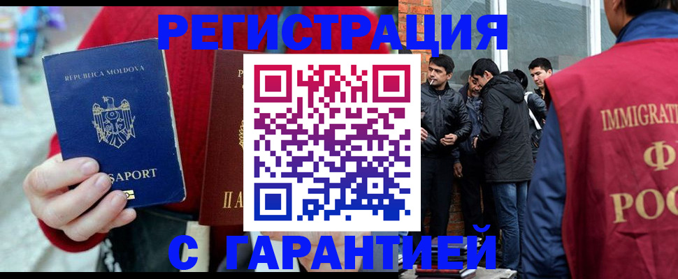 временная прописка в Первомайске