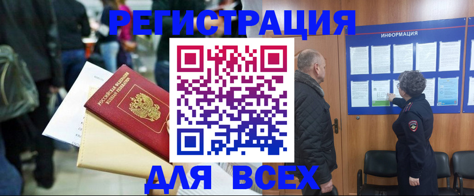 прописка ребенка в Первомайске